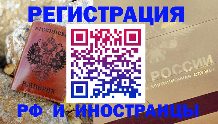 временная регистрация 2025 в Усинске