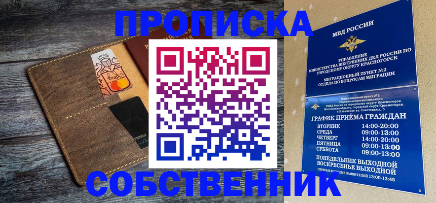 временная регистрация надежно в Усинске
